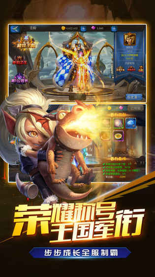 王国领主手游app截图