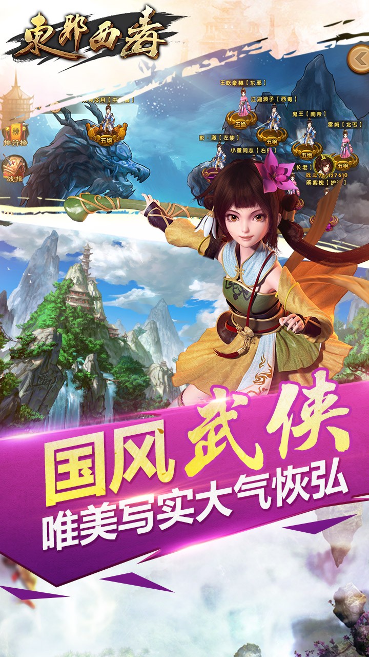东邪西毒手游app截图