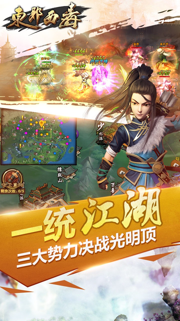 东邪西毒手游app截图