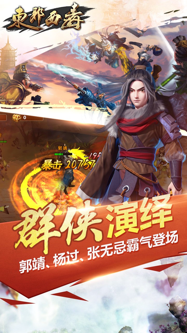 东邪西毒手游app截图