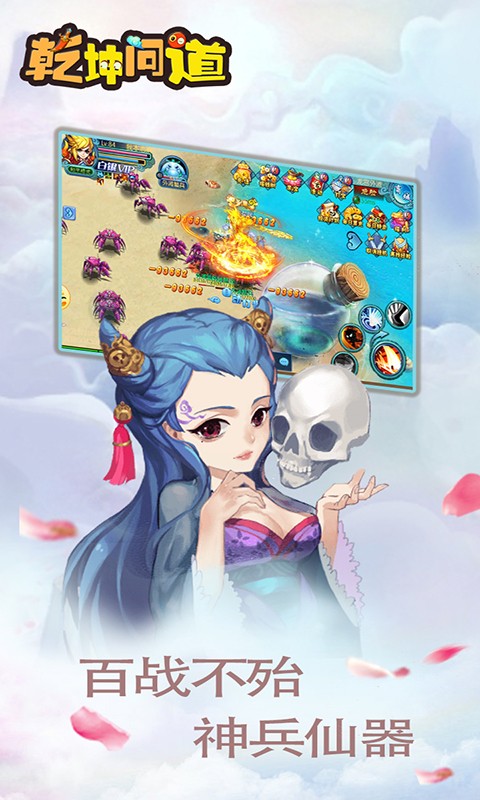 乾坤问道手游app截图