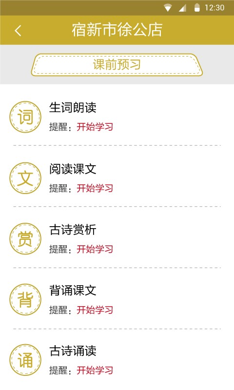 优学启点手机软件app截图