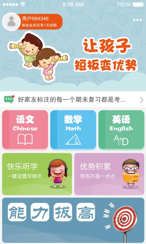 优学启点手机软件app截图