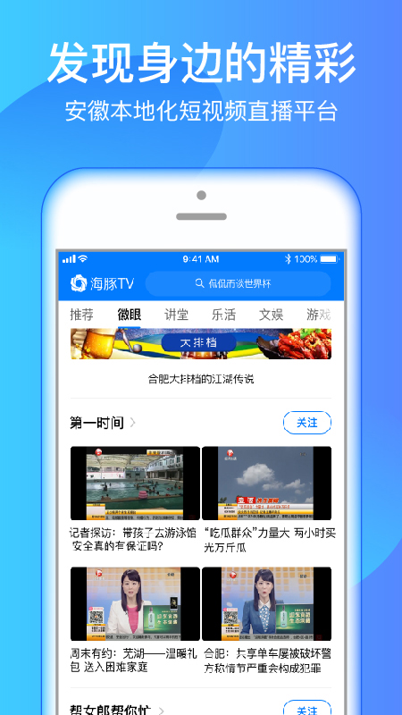 海豚TV手机软件app截图