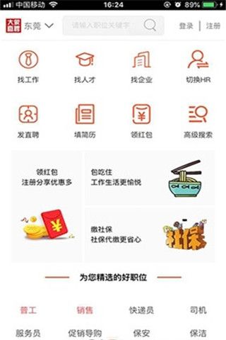 大象直聘手机软件app截图