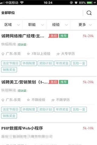 大象直聘手机软件app截图