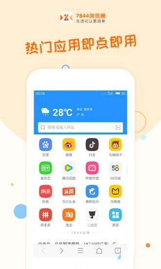 7844浏览器手机软件app截图