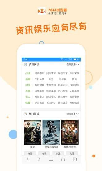 7844浏览器手机软件app截图