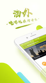 奇遇旅行手机软件app截图