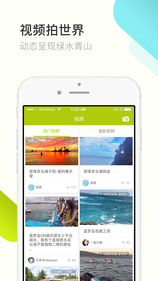 奇遇旅行手机软件app截图
