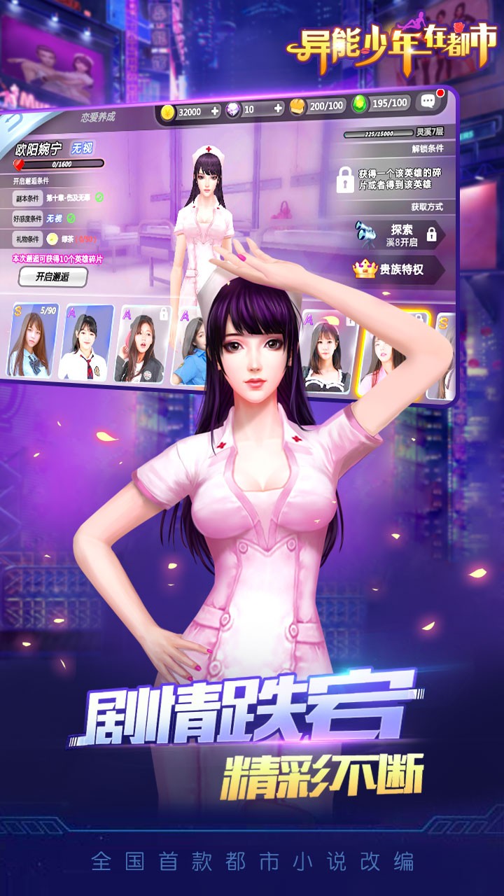 异能少年在都市手游app截图