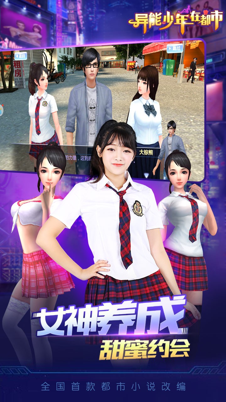 异能少年在都市手游app截图