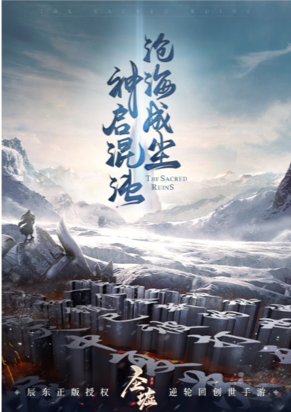 圣墟手游app截图