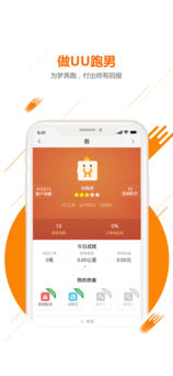 UU飞人手机软件app截图
