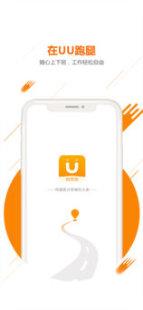UU飞人手机软件app截图