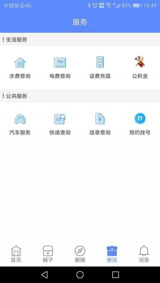 我的咸宁手机软件app截图