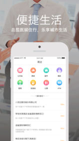 爱城市网手机软件app截图