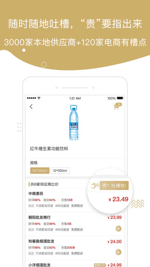 货圈全手机软件app截图