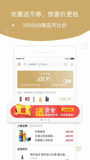 货圈全手机软件app截图