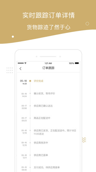 货圈全手机软件app截图