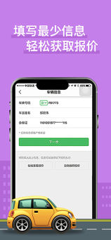 车车车险手机软件app截图