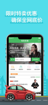 车车车险手机软件app截图