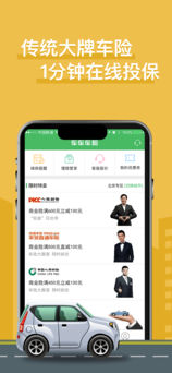 车车车险手机软件app截图