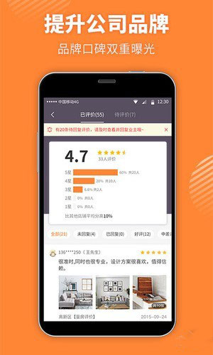 惠装商家手机软件app截图