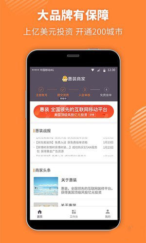 惠装商家手机软件app截图