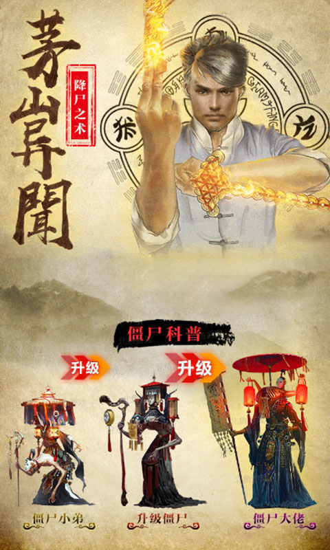 茅山异闻术手游app截图
