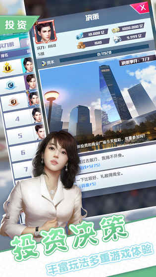 地产大亨手游app截图