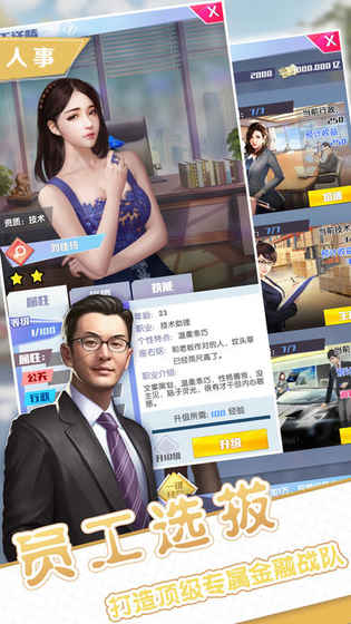 地产大亨手游app截图