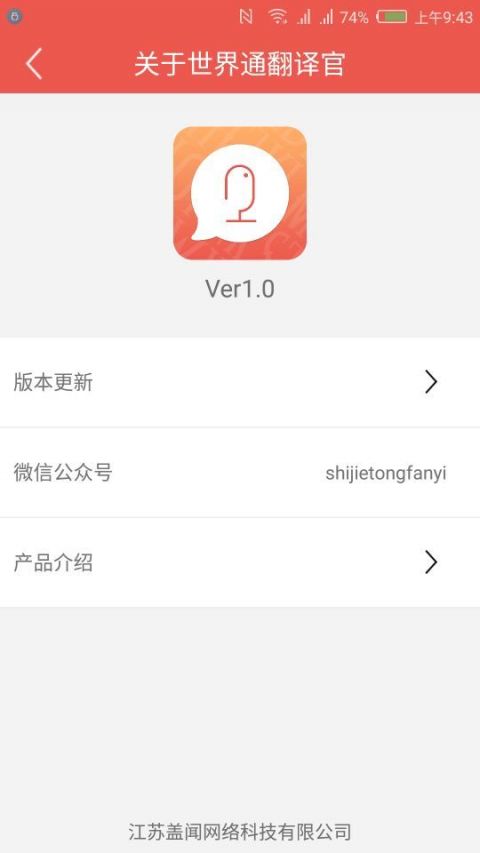 世界通手机软件app截图