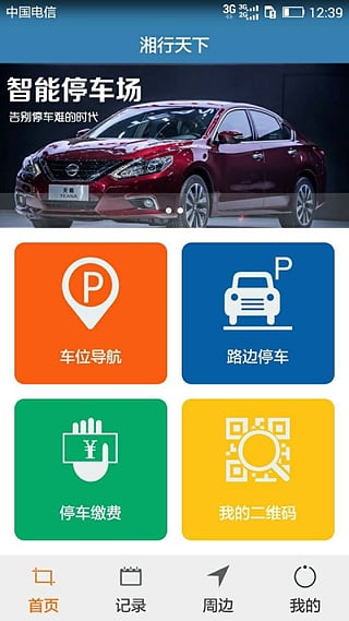 湘行天下手机软件app截图