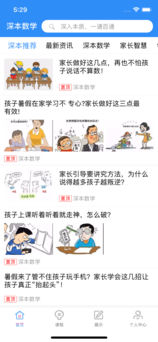 深本数学手机软件app截图