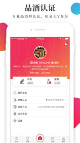 酒咔嚓手机软件app截图