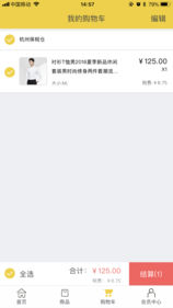 易茂全球购手机软件app截图