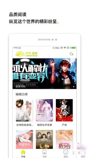 柠檬阅读手机软件app截图