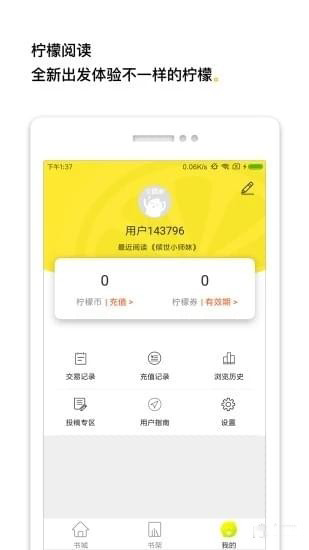 柠檬阅读手机软件app截图