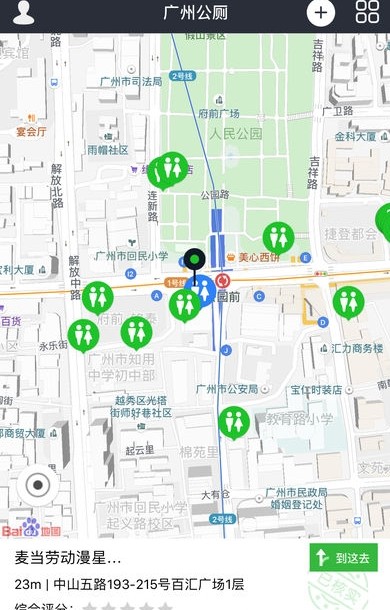 广州公厕手机软件app截图