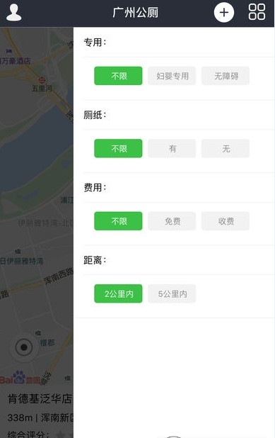 广州公厕手机软件app截图