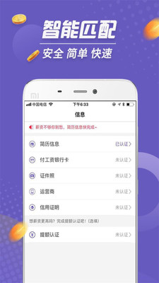 小乔开薪手机软件app截图