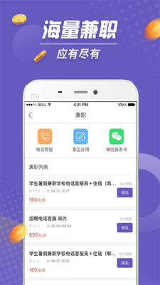 小乔开薪手机软件app截图