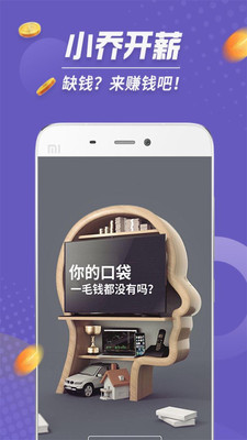 小乔开薪手机软件app截图