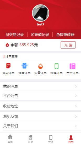 店家联盟手机软件app截图
