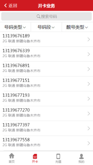 店家联盟手机软件app截图