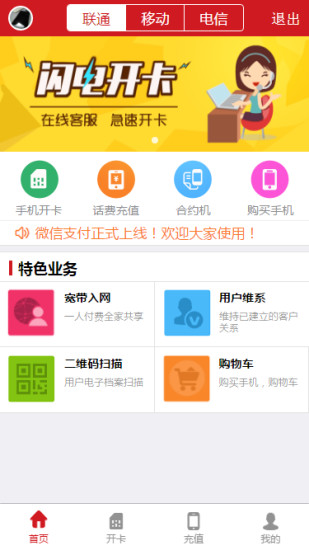 店家联盟手机软件app截图