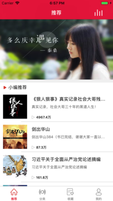 悦听书手机软件app截图