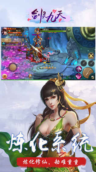 剑灵九天手游app截图