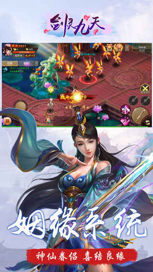 剑灵九天手游app截图